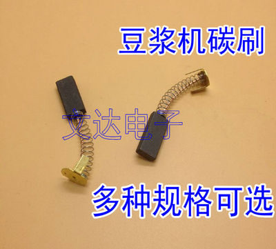 豆浆机配件通用碳刷电机马达碳刷电刷 电磨碳刷 4X6 8 5 10 4X4