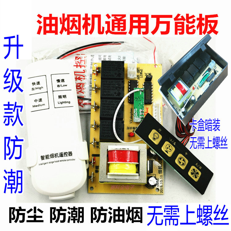 通用万能油烟机电脑板 主板控制板 抽油烟机配件电路板