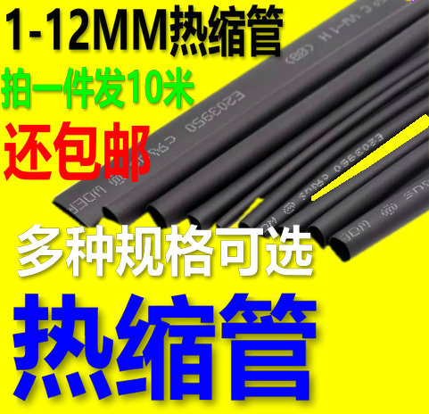 质优质热缩管 黑色绝缘管 套管 1/2/3/4/5/6/7/8/9/10/12mm毫米