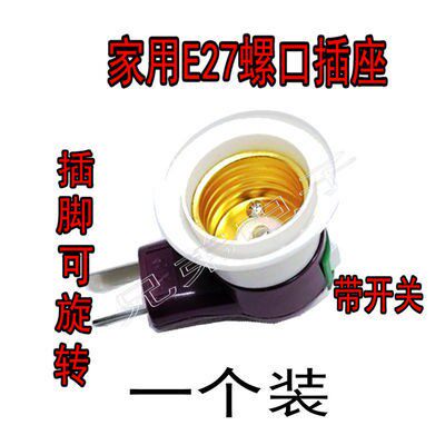 加厚灯座带开关灯头插座E27灯泡家用带开关的底座包邮挂壁式插头