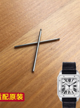 表带螺丝杆 表耳杆 连接杆适配卡地亚桑托斯SANTOS 100手表W20106