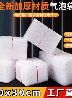 20X30cm加厚防震大气泡袋批发定做泡沫袋透明打包装膜快递泡泡袋