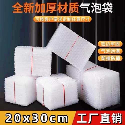 20X30cm加厚防震大气泡袋批发定做泡沫袋透明打包装膜快递泡泡袋