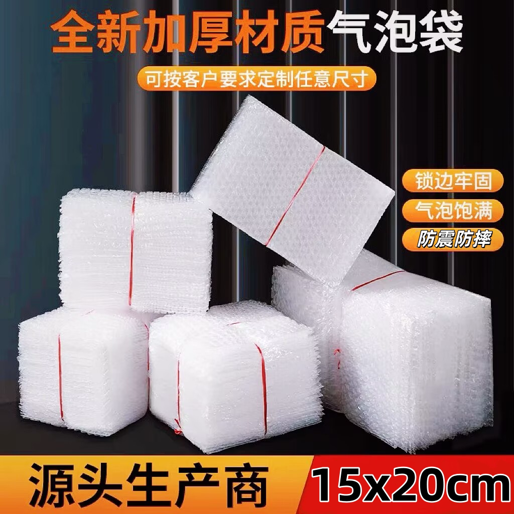 15x20cm气泡袋防震加厚泡沫袋长条气泡膜透明自封快递打包袋定制