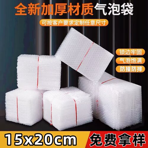 气泡袋15x20cm多规格防撞手机泡沫袋加厚快递打包防摔透明泡泡袋