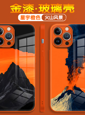 艺术橙色火山爆发适用苹果17promax手机壳华为p80高级个性小米15创意男女Reno14防摔壳IQOO12防爆全包玻璃壳