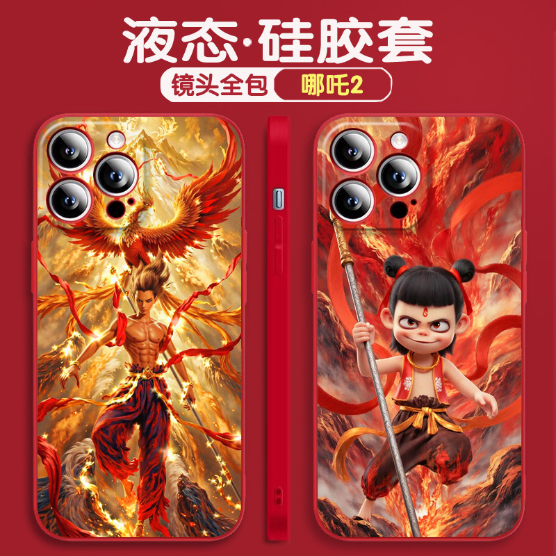 哪吒2魔童适用苹果16promax手机壳小米15国潮动漫情侣IQOO13创意潮男华为pura70个性防摔软壳全包液态硅胶套