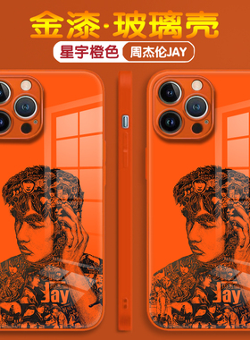原创周杰伦JAY专辑封面适用苹果17promax手机壳华为p80演唱会应援小米15橙色Reno12卡通防摔IQOO13情侣玻璃壳