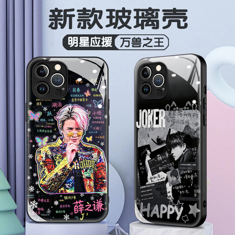 原创手绘薛之谦适用苹果17promax手机壳小米17万兽之王演唱会应援潮男女OPPO Reno14情侣壳IQOO13防摔玻璃壳