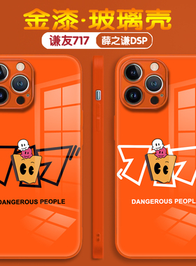 薛之谦DSP纸袋人适用苹果17promax手机壳华为p80演唱会717明星应援小米15简约橙色Reno12防摔IQOO情侣玻璃壳