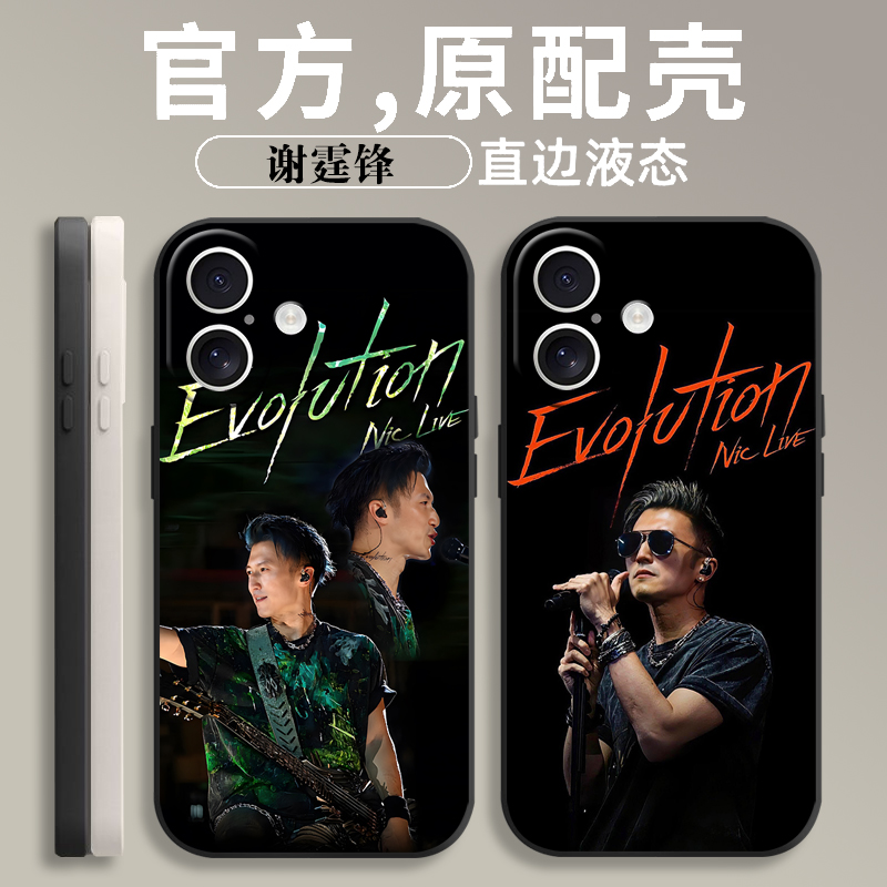 谢霆锋EvolutionNicLive同款适用苹果16promax手机壳OPPOR17杭州演唱会应援小米15个性情侣华为P70液态硅胶套