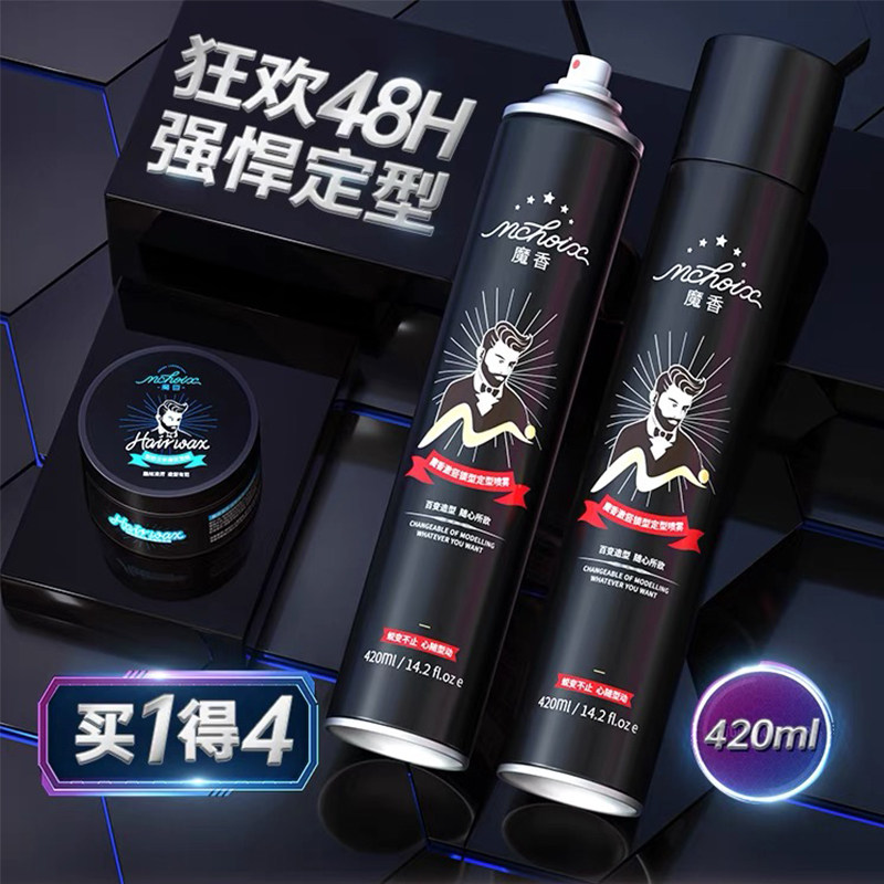 魔香速干发胶发蜡发胶喷雾定型