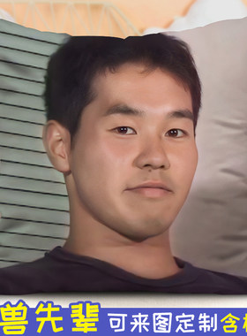 野兽先辈抱枕diy定制田所浩二