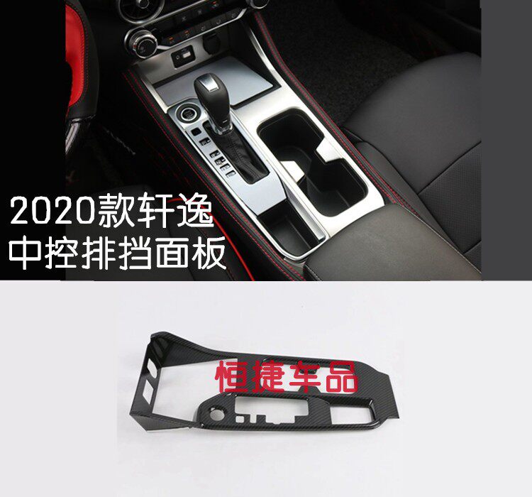 适用于14代款轩逸排挡水杯档位汽车贴片/贴纸