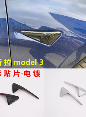 适用于tesla特斯拉model3y X S摄像头保护罩 叶子板侧标 改装配件