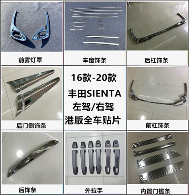 15-20款SIENTA后护板门边条槛条车窗饰条拉手门碗外内饰170系配件