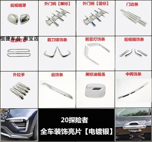 适用于20款福特探险者拉手门碗探险者改装前中网亮条前后雾灯饰条