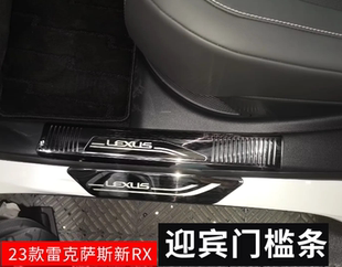 适用于23款雷克萨斯RX350H改装门槛条RX500H车内用品迎宾踏板装饰