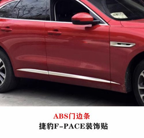 捷豹F-PACE车身饰条 fpace改装专用门板亮条 车身防擦防撞条配件