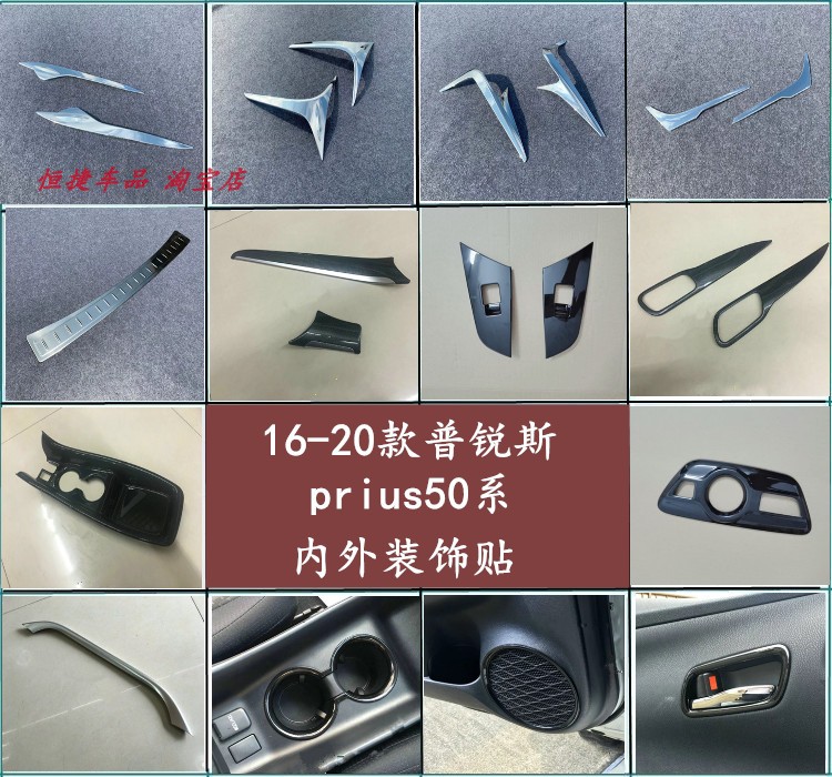 16-21款普锐斯prius50系内饰改装配件车门饰条中控排挡面板装饰贴