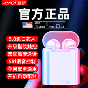 9.9元包邮 AMOI 夏新 无线蓝牙耳机 5.0标准版
