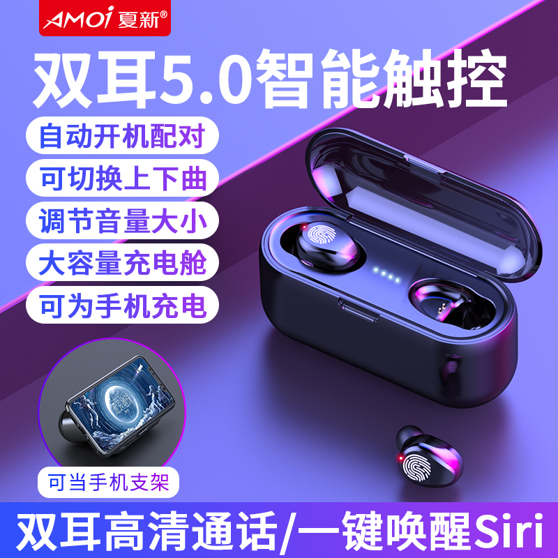 券后89.00元夏新5.0触摸蓝牙耳机无线双耳一对运动迷你隐形小型入耳式头戴超长续航待机男女生听
