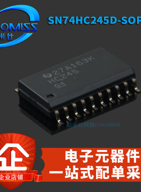 芯片SN74HC244/541/374/245D/574DWR/573NSR SOP-20 输出缓冲驱动