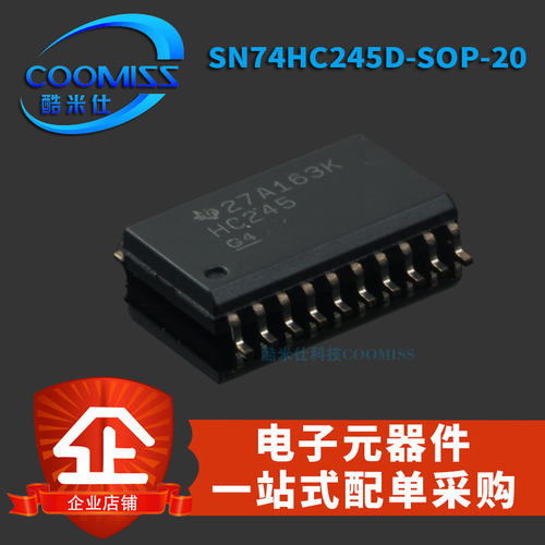 芯片SN74HC244/541/374/245D/574
