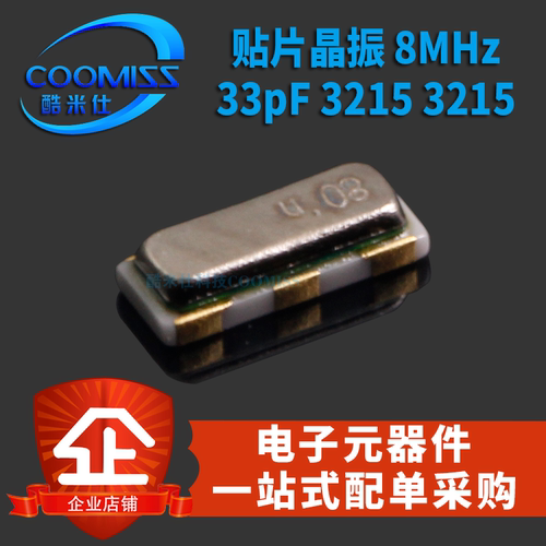 8M无源晶振全8MHZ33PF8.000M