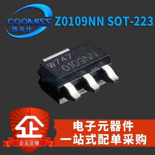 洗衣机可控硅Z0109NN三极管