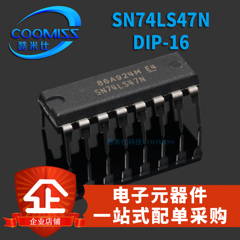 原装 SN74LS47N DIP16 BCD-7段高有效译码/驱动器 LED显示器 直插属于什么档次？