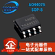 原装MOS管 AO4407A SOP-8  MOSFET P沟道 场效应管 贴片