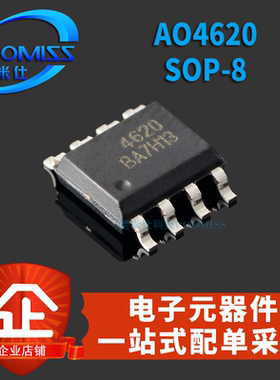 晶体AO4620/4611/4612/4800A/4805/4818三极管SOP8贴片MOS场效应