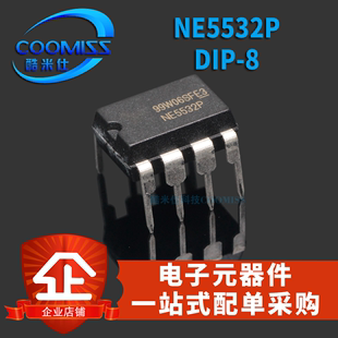 直插 DIP8 集成电路 低噪双通道运算放大器IC 原装 NE5532P