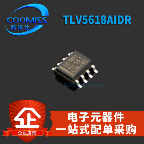 数模转换芯片TLV5618AIDR