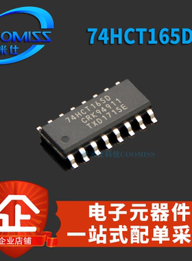 SN74HC164PW,118 SN74HCT165D 贴片SOP-16/TSSOP-14 集成电路IC
