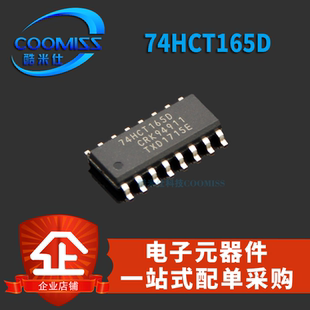 SN74HC164PW,118 SN74HCT165D 贴片SOP-16/TSSOP-14 集成电路IC