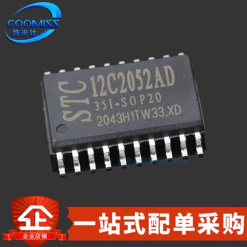 原装STC12C2052AD-35I-SOP20 STC全系列单片机 SOP-20 微处理器IC