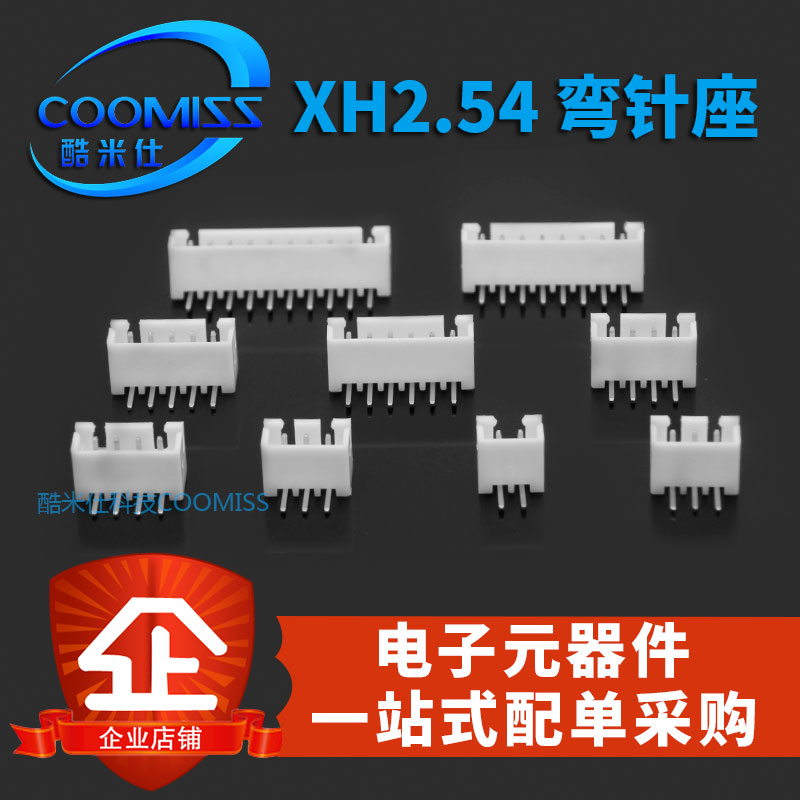 2.54XH弯针插座XH2AW3AW4AW5AW6A