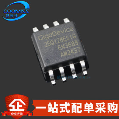 原装 GD25Q128ESIG 贴片SOP-8 NOR FLASH存储器 128Mbit 2.7~3.6V