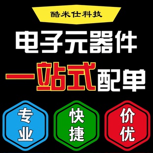 电子元器件配单IC芯片元件一站式BOM表报价采购 二三极管电阻容感