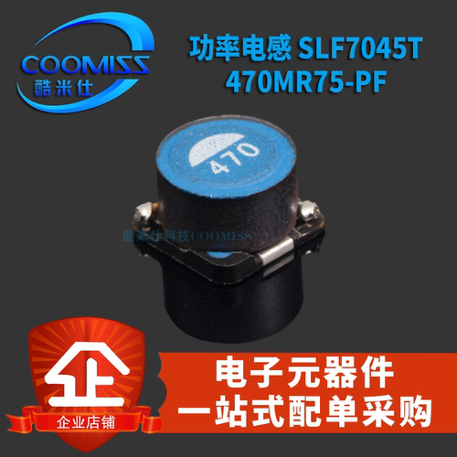 功率电感 SLF7045T-470MR75-PF 47UH 2A 7*7*4.5MM丝印470-封面