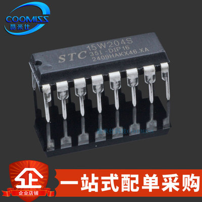 单片机STC15W204S-35I-DIP16STC