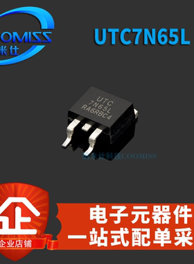 UTC7N65L场效应管TO263代B7S65三极管直插液晶电源MOS晶体管7N60