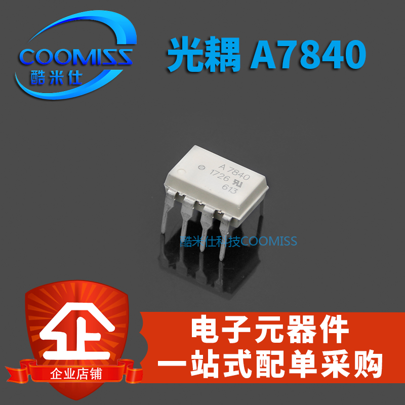 a7840精密芯片光电耦合器