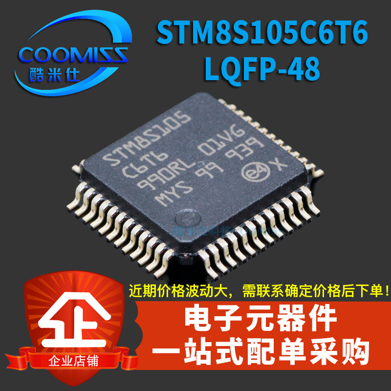 原装STM8S105COOMISS全新