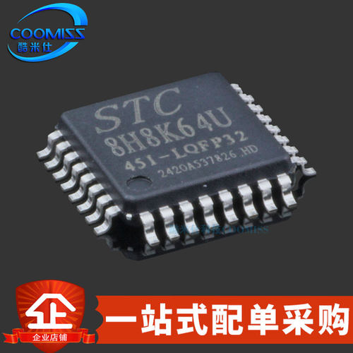 原装STC8H8K64U-45I-LQFP32芯片