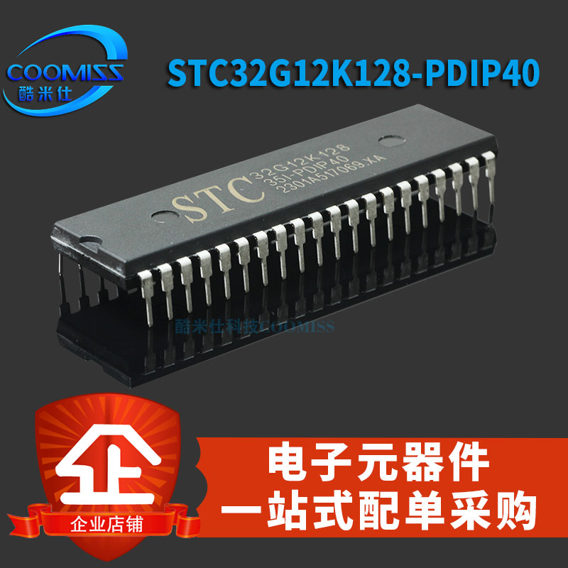 原装STC32G12K128-35I-PDIP40 STC系列单片机 PDIP-40 微处理器IC 电子元器件市场 芯片 原图主图