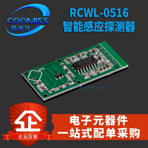 RCWL0516微波雷达感应开关模块人