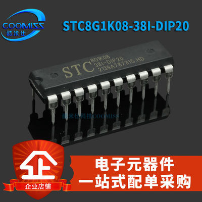 原装STC8G1K08-38I-DIP20 STC全系列单片机 直插DIP-20微处理器IC